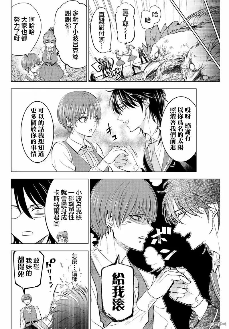 《黑猫与魔女的教室》第15话 第4页