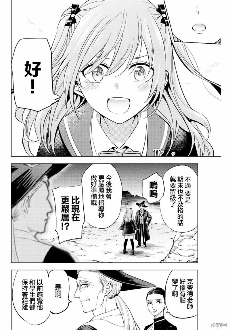 《黑猫与魔女的教室》第15话 第20页