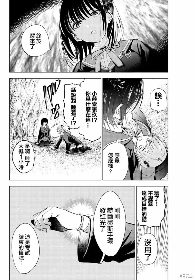 《黑猫与魔女的教室》第15话 第10页