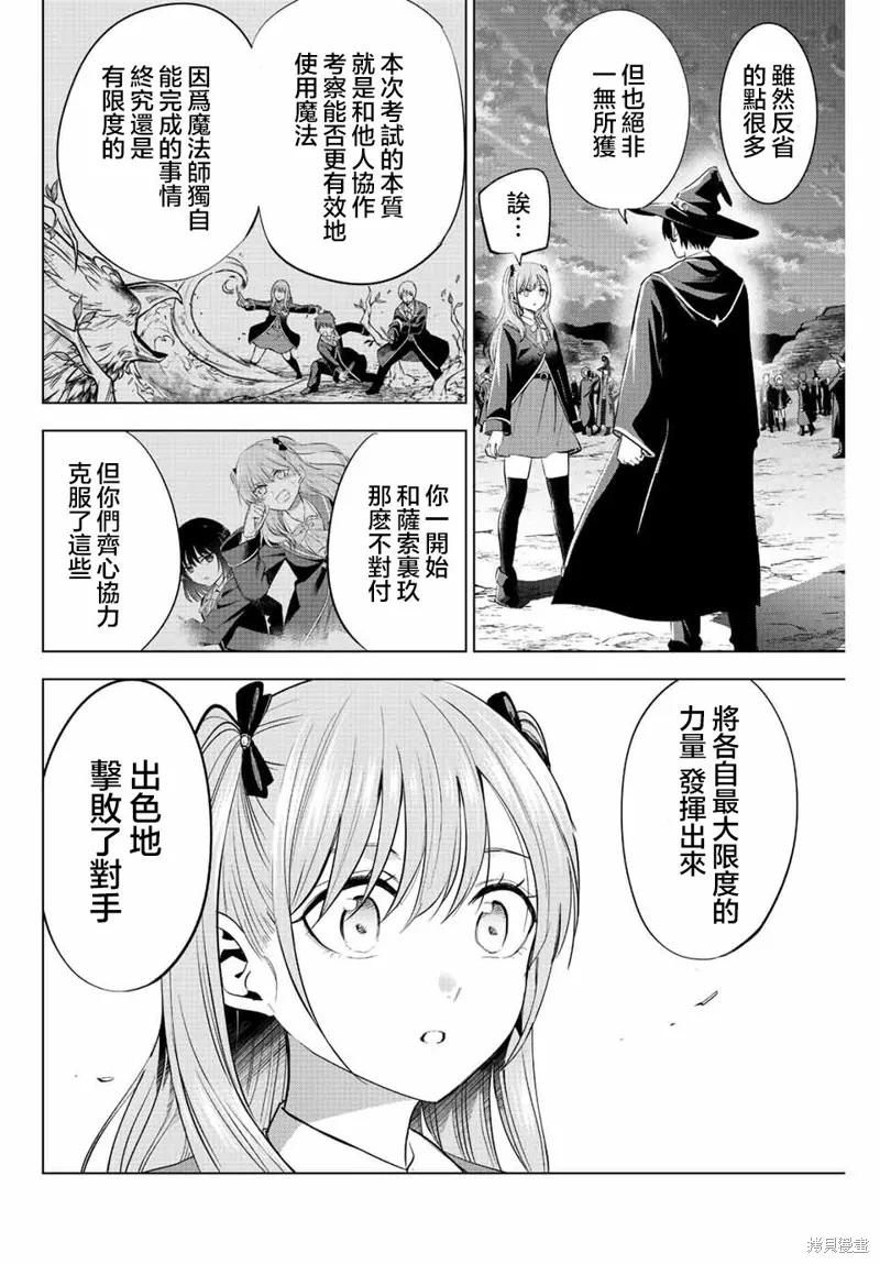 《黑猫与魔女的教室》第15话 第18页