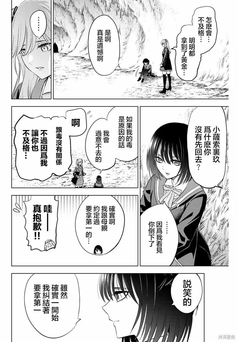 《黑猫与魔女的教室》第15话 第12页