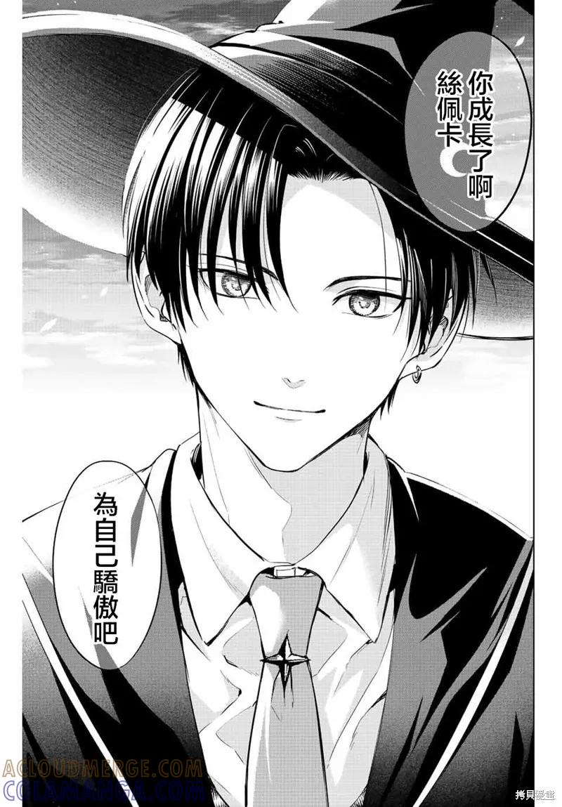 《黑猫与魔女的教室》第15话 第19页