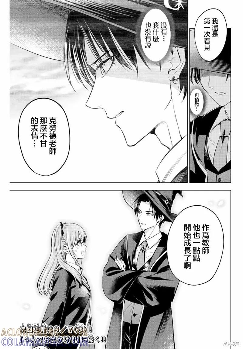 《黑猫与魔女的教室》第15话 第21页