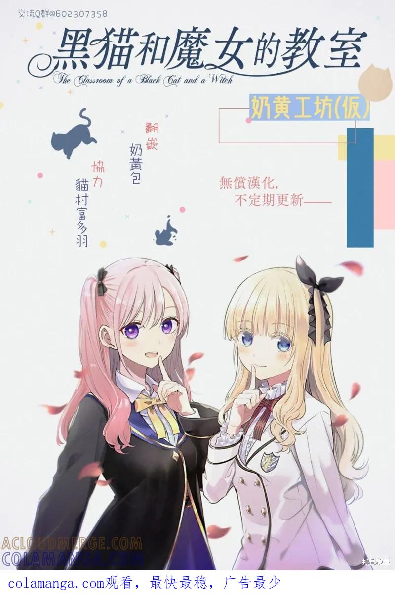 《黑猫与魔女的教室》第15话 第23页