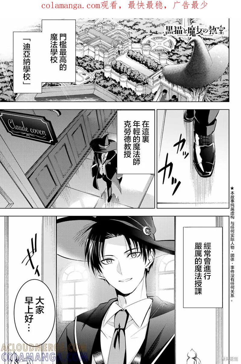 《黑猫与魔女的教室》特别篇 第1页