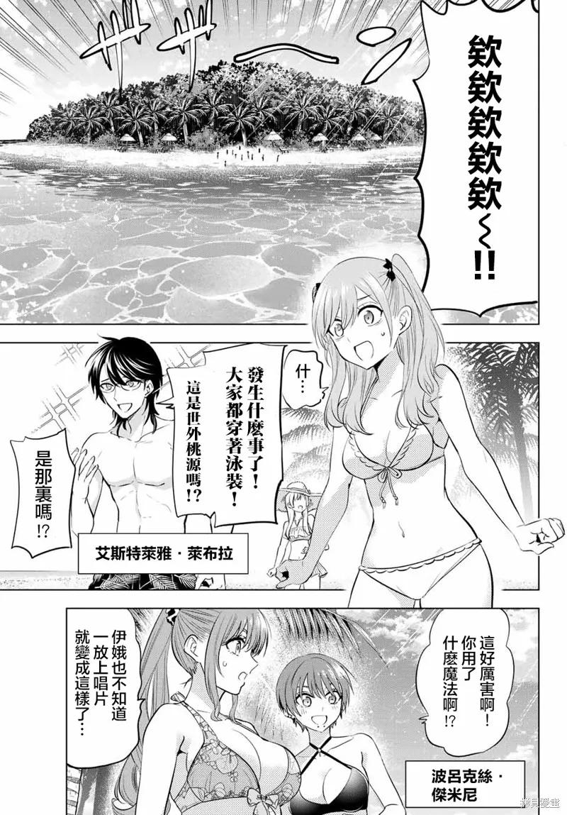 《黑猫与魔女的教室》特别篇 第6页