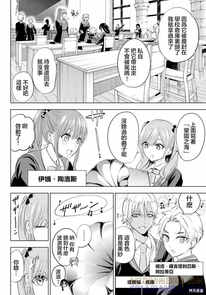 《黑猫与魔女的教室》特别篇 第5页