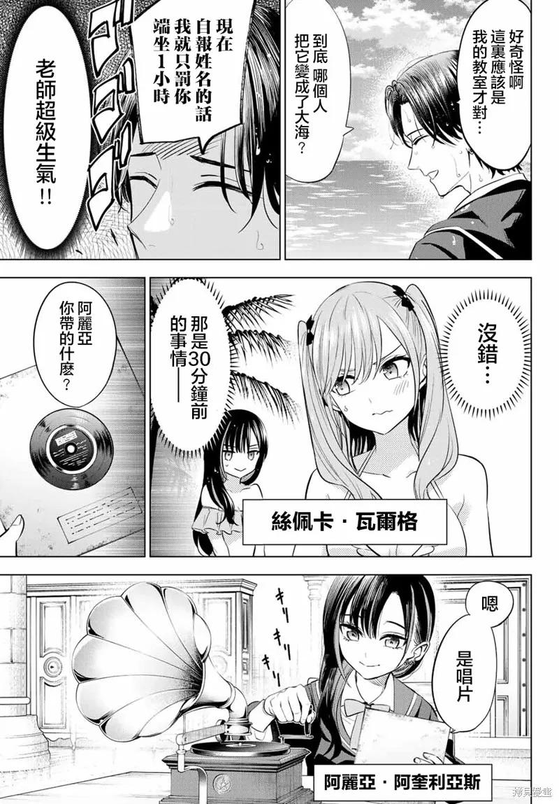 《黑猫与魔女的教室》特别篇 第4页