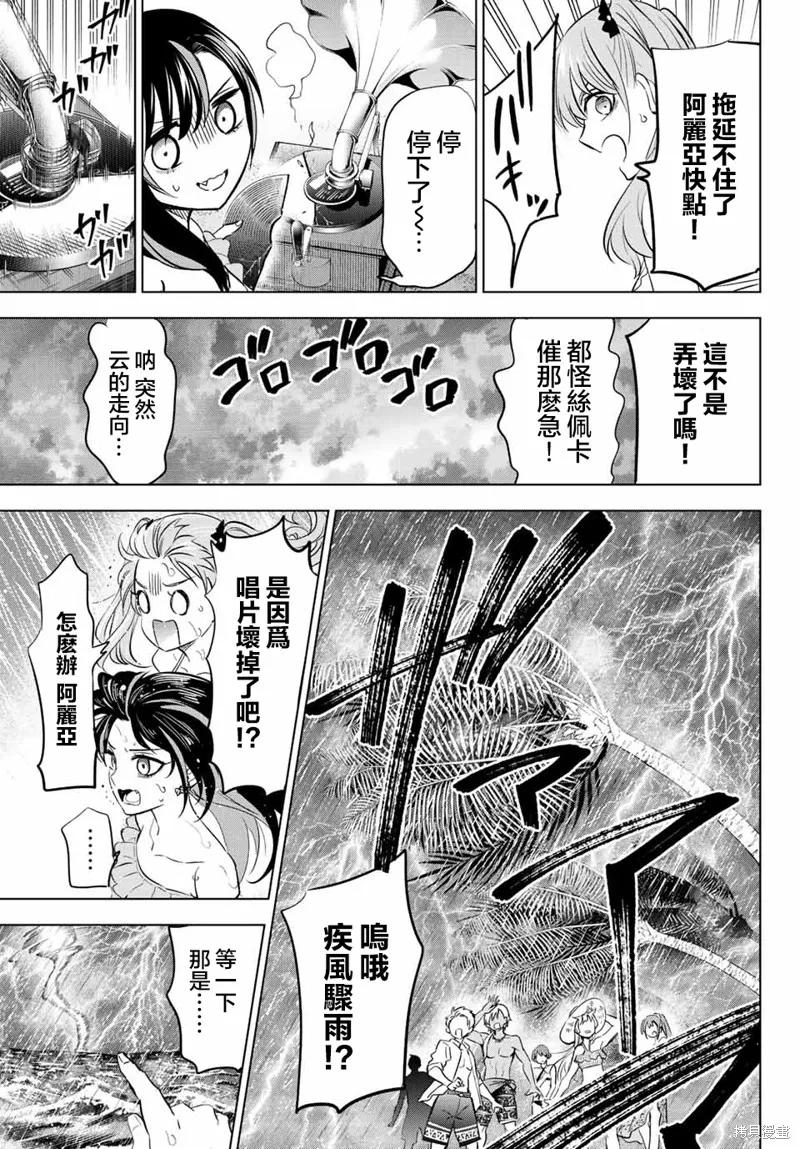 《黑猫与魔女的教室》特别篇 第10页