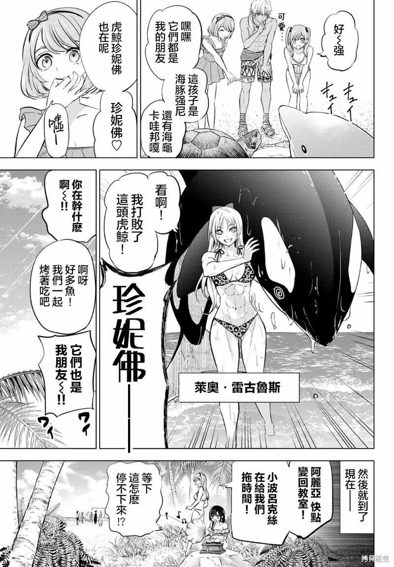 《黑猫与魔女的教室》特别篇 第8页