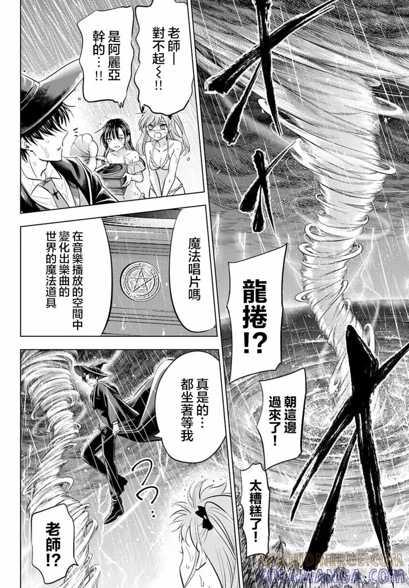《黑猫与魔女的教室》特别篇 第11页