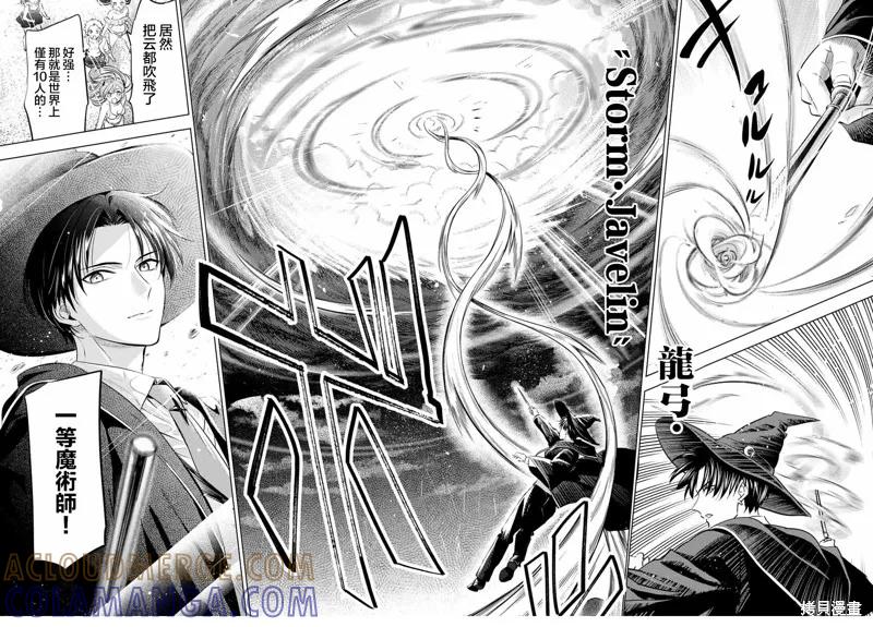 《黑猫与魔女的教室》特别篇 第13页