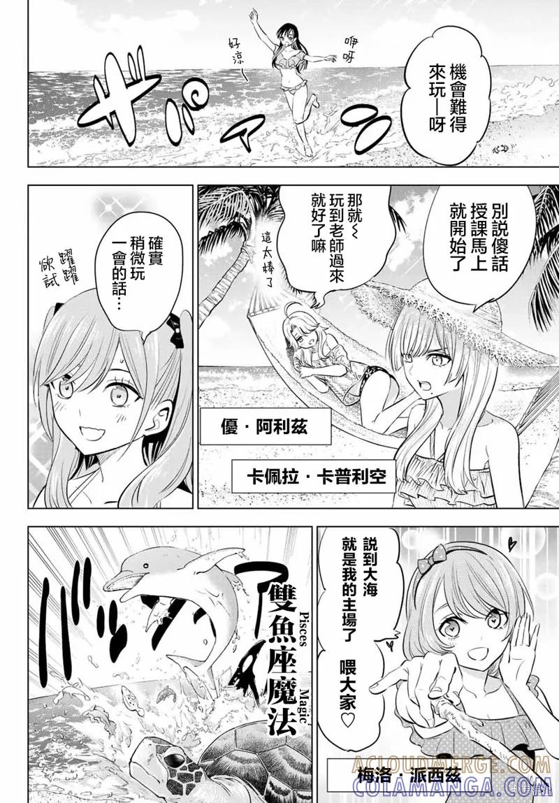 《黑猫与魔女的教室》特别篇 第7页