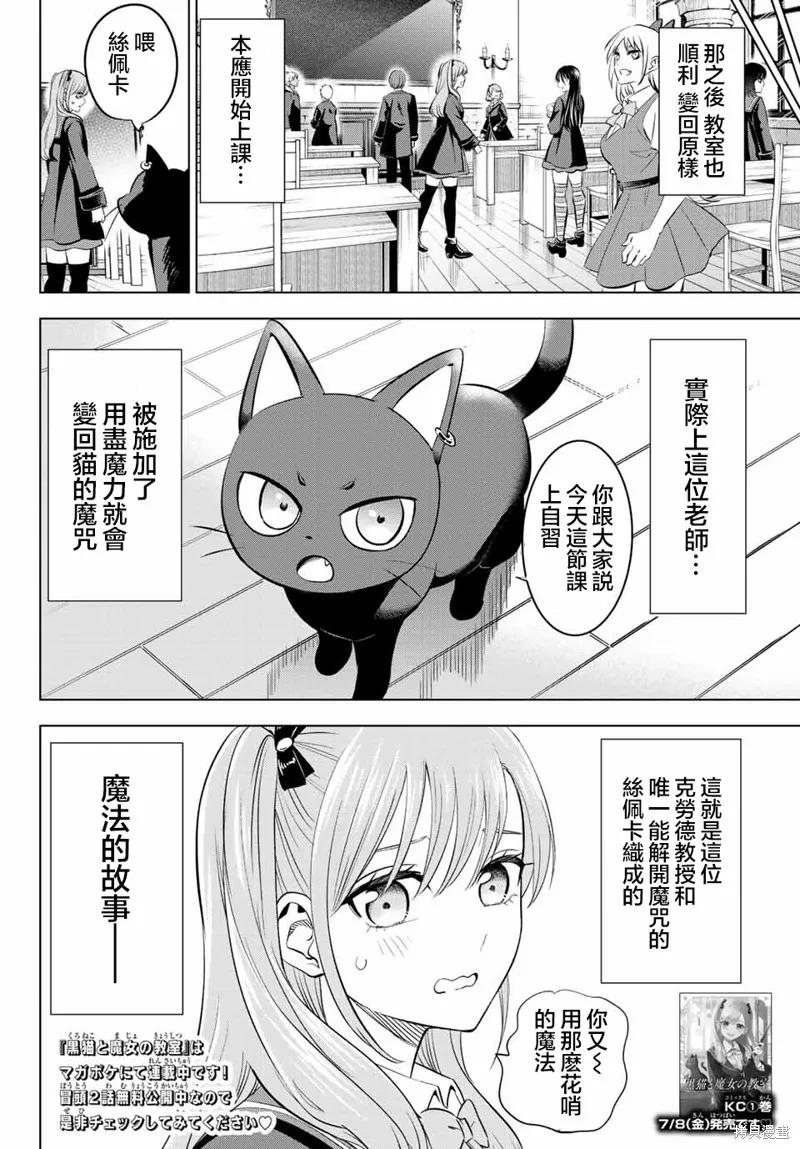 《黑猫与魔女的教室》特别篇 第14页