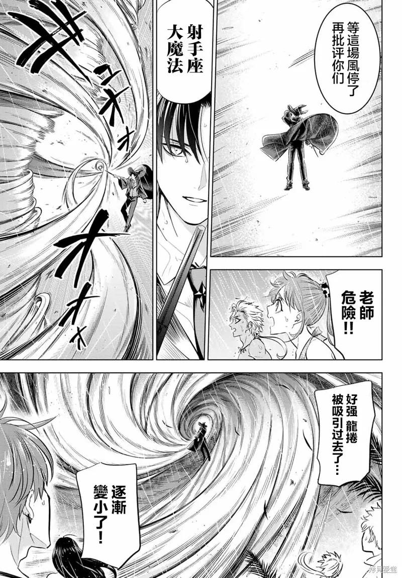 《黑猫与魔女的教室》特别篇 第12页