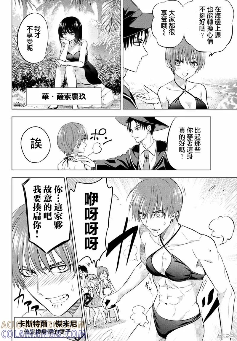 《黑猫与魔女的教室》特别篇 第9页