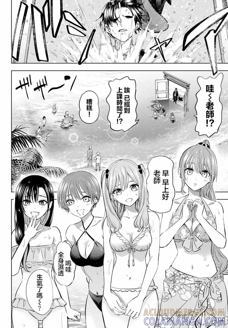 《黑猫与魔女的教室》特别篇 第3页