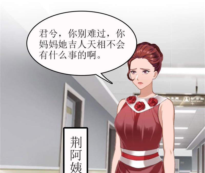 《误入婚途：叛逆娇妻不好惹》坏消息 第98页