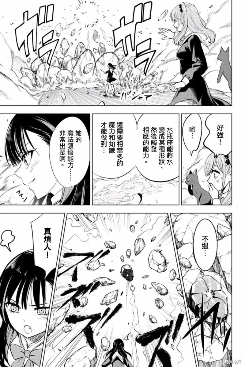 《黑猫与魔女的教室》第02话 第36页