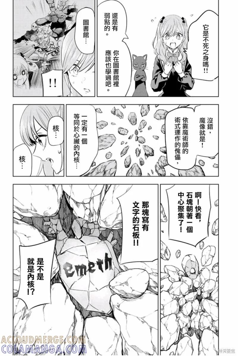 《黑猫与魔女的教室》第02话 第37页