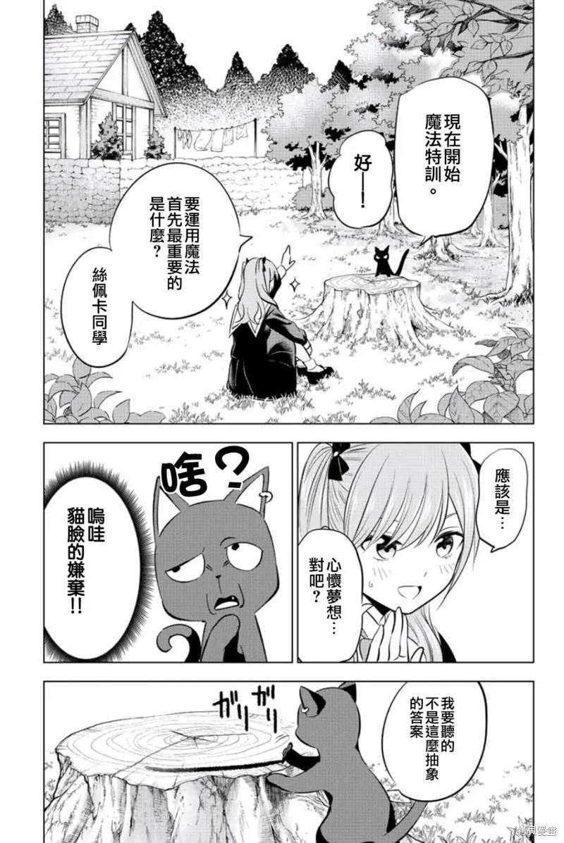 《黑猫与魔女的教室》第02话 第6页