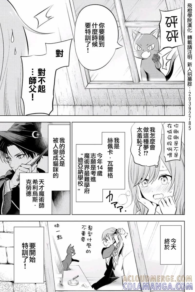《黑猫与魔女的教室》第02话 第4页