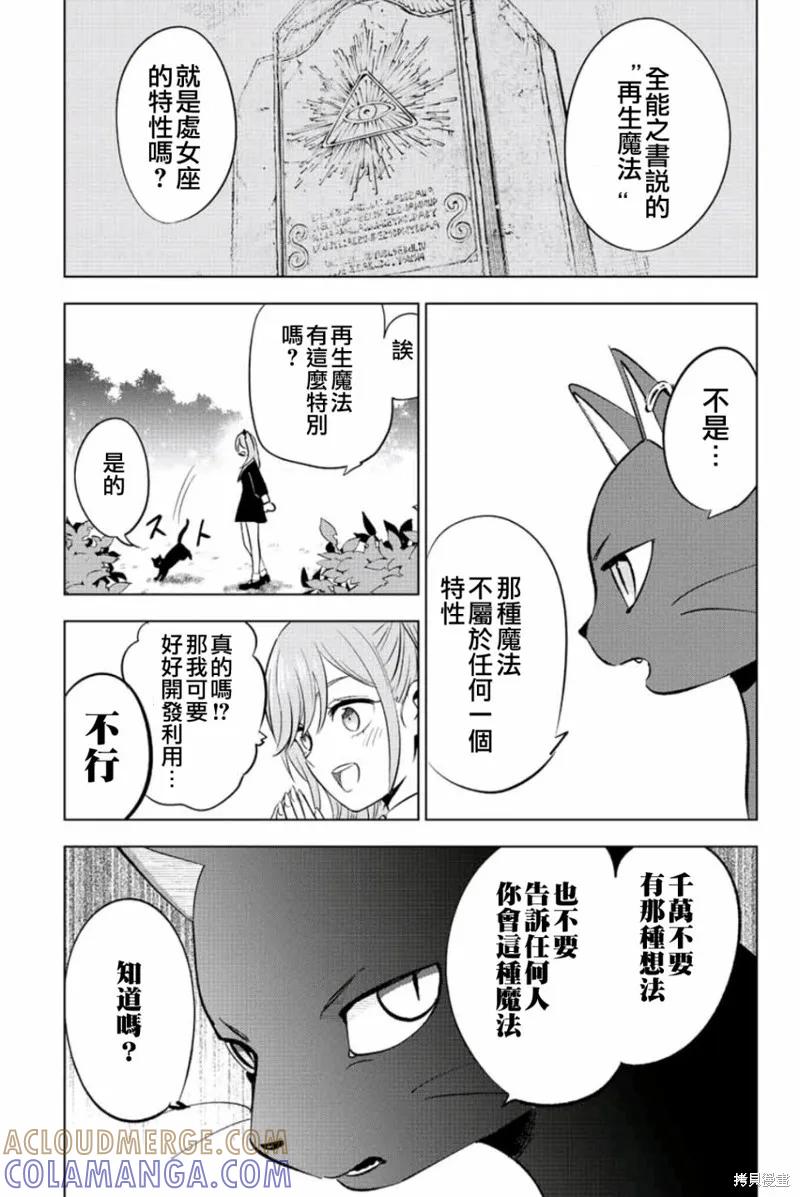 《黑猫与魔女的教室》第02话 第10页