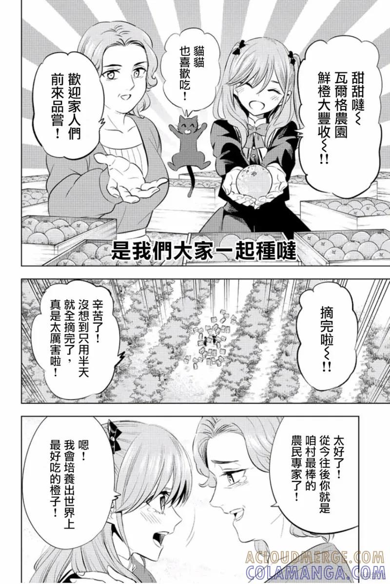 《黑猫与魔女的教室》第02话 第25页
