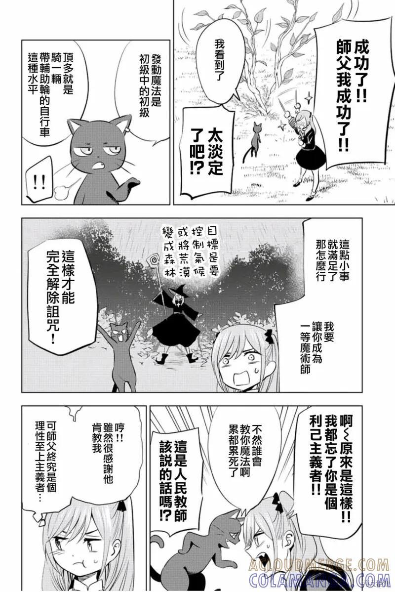 《黑猫与魔女的教室》第02话 第13页