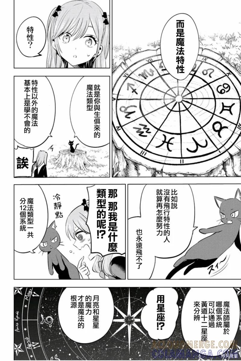 《黑猫与魔女的教室》第02话 第7页