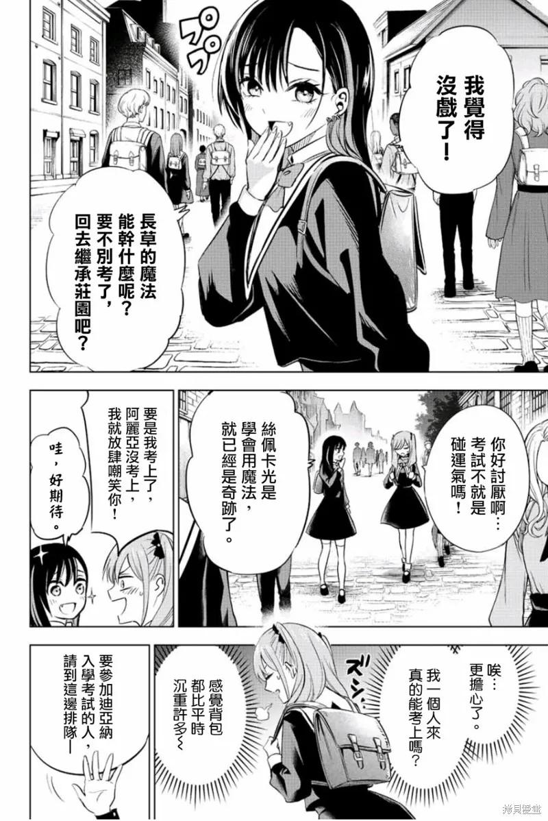 《黑猫与魔女的教室》第02话 第27页