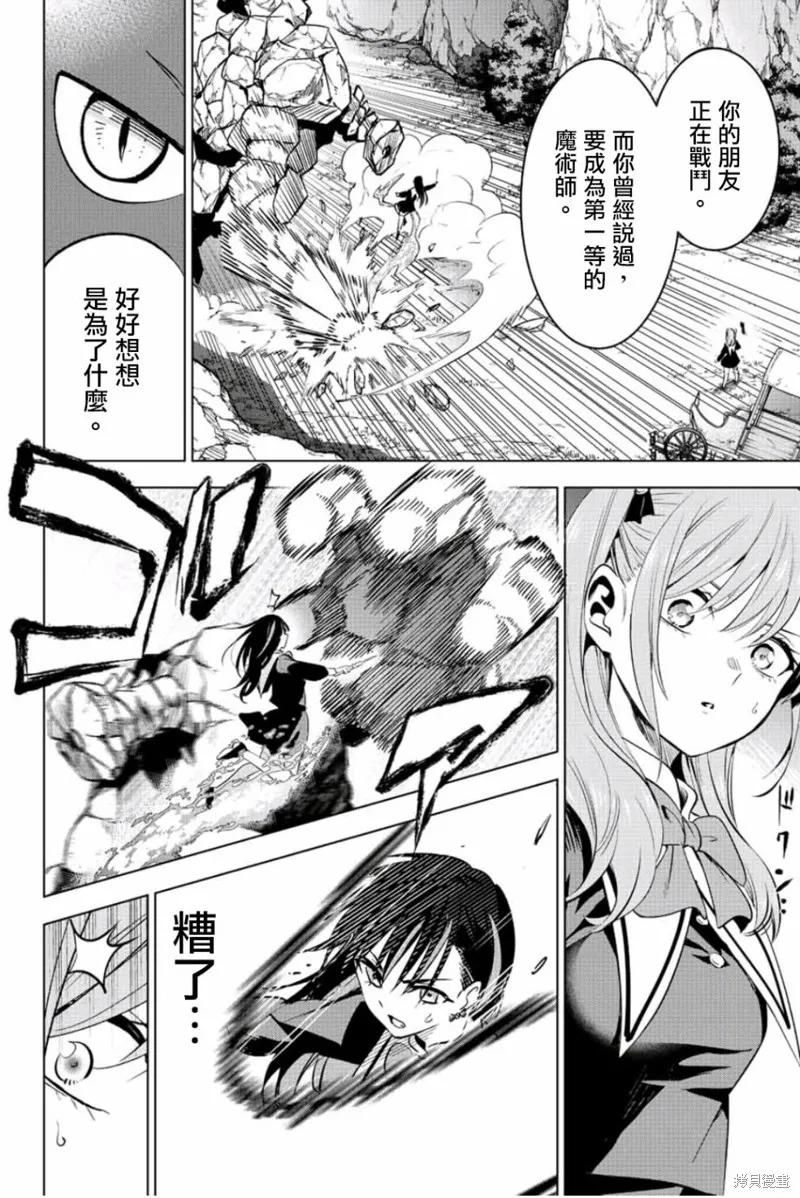 《黑猫与魔女的教室》第02话 第39页