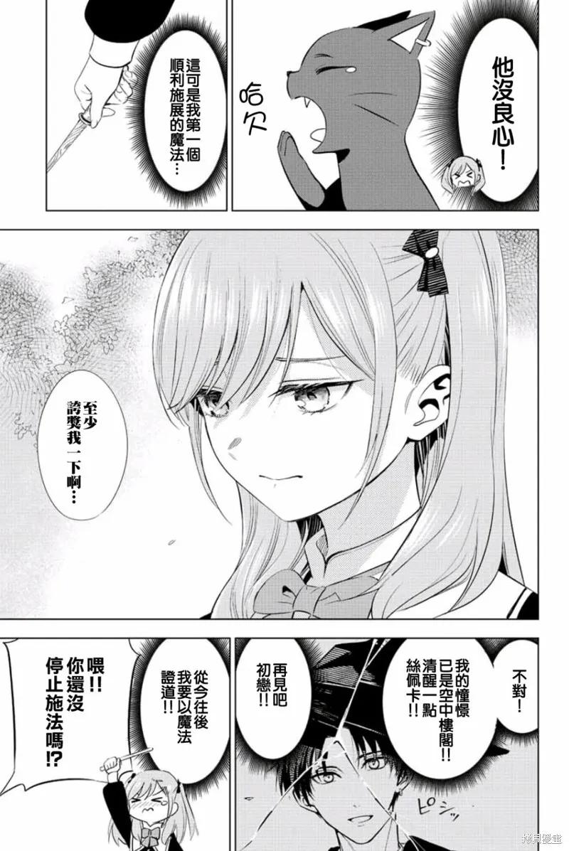 《黑猫与魔女的教室》第02话 第14页
