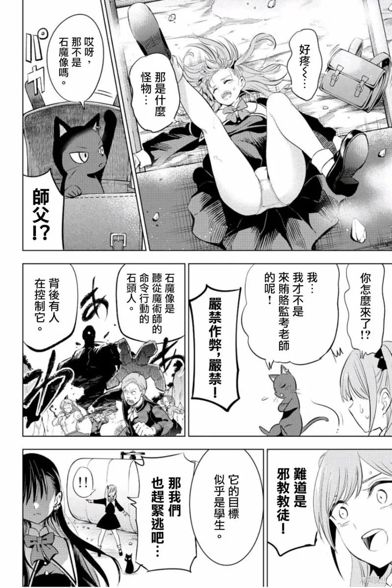 《黑猫与魔女的教室》第02话 第33页