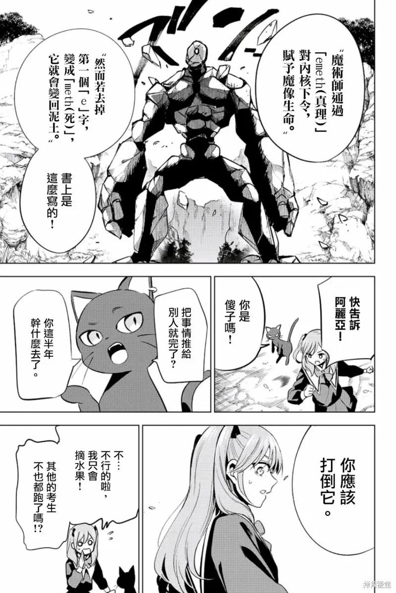 《黑猫与魔女的教室》第02话 第38页