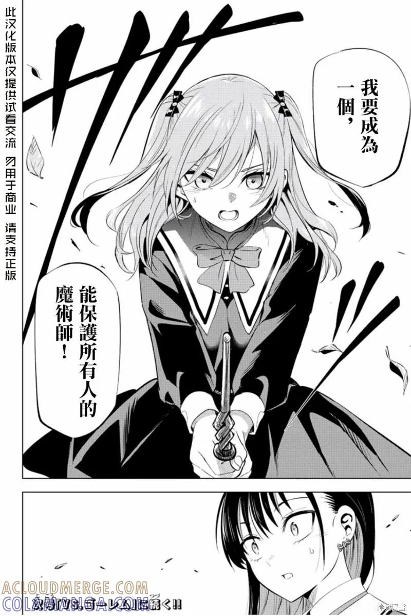 《黑猫与魔女的教室》第02话 第43页