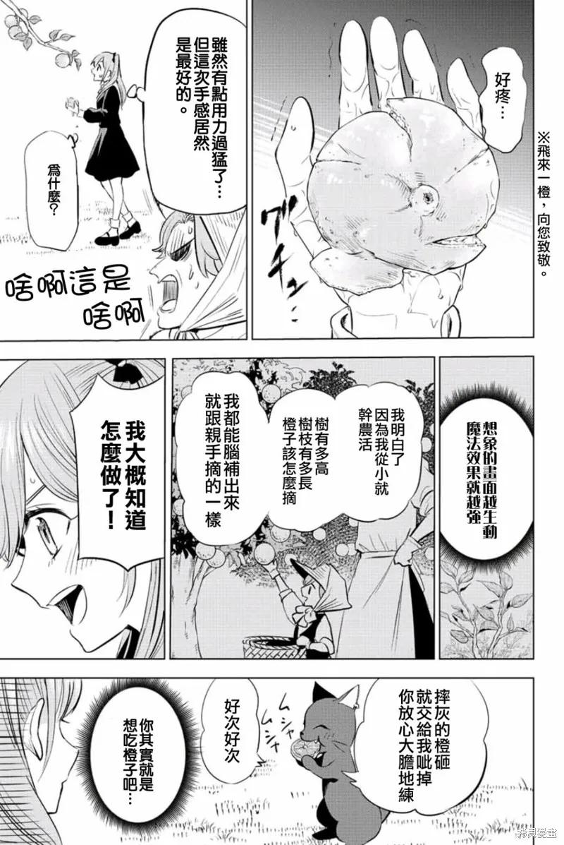 《黑猫与魔女的教室》第02话 第20页