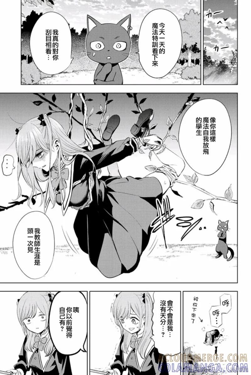 《黑猫与魔女的教室》第02话 第16页
