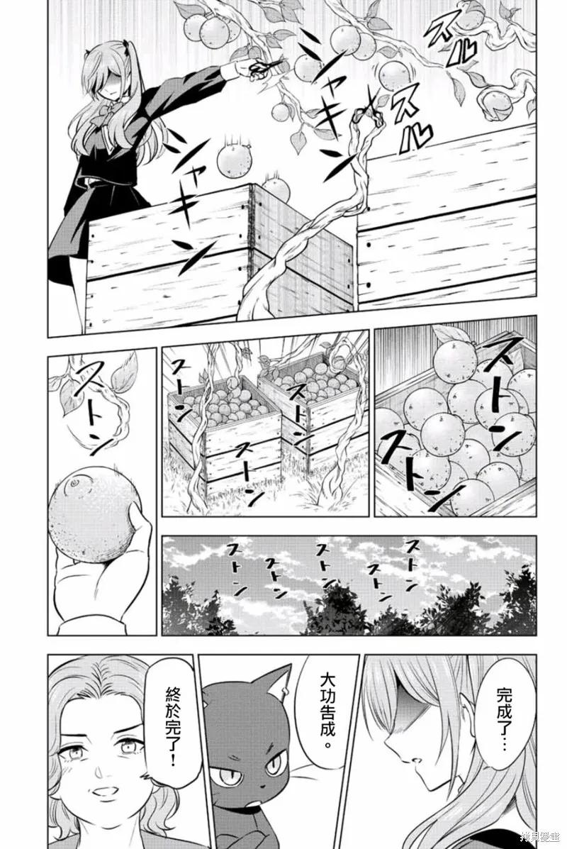 《黑猫与魔女的教室》第02话 第24页