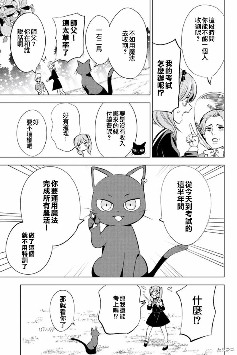 《黑猫与魔女的教室》第02话 第18页