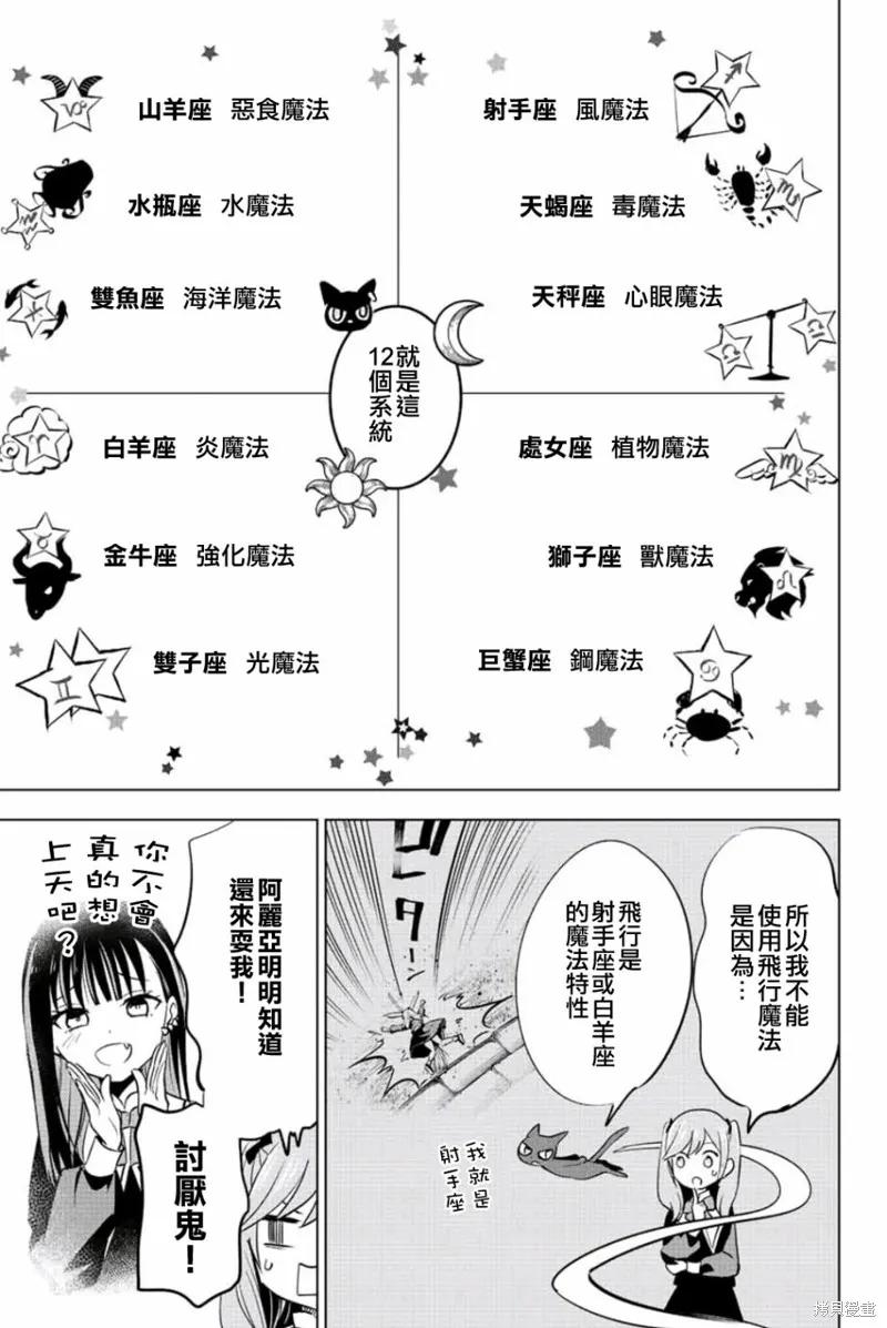 《黑猫与魔女的教室》第02话 第8页