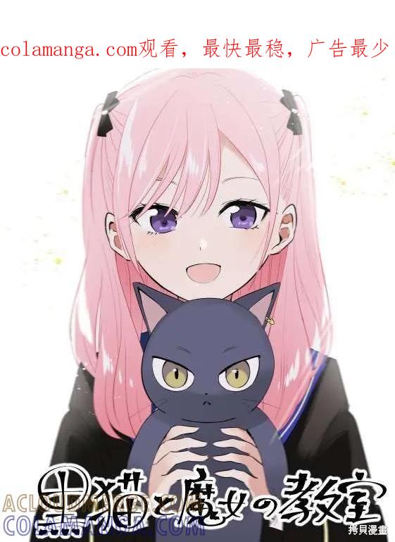 《黑猫与魔女的教室》第02话 第1页