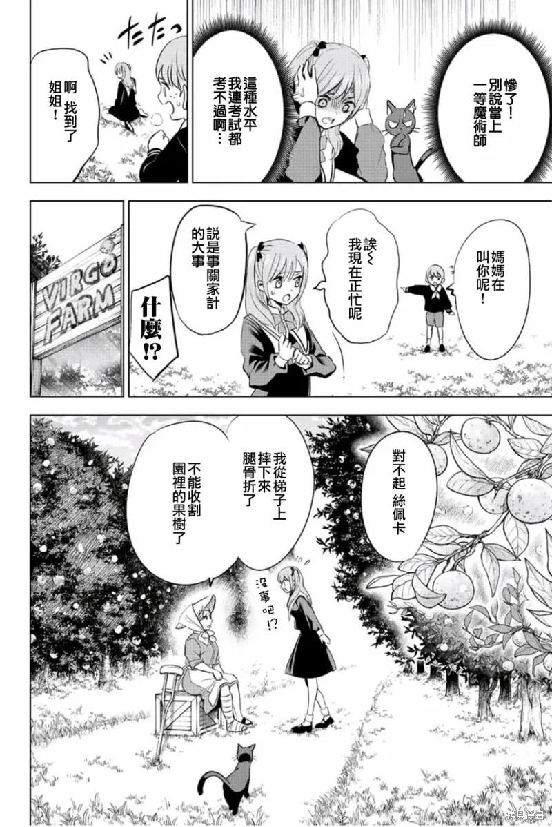 《黑猫与魔女的教室》第02话 第17页