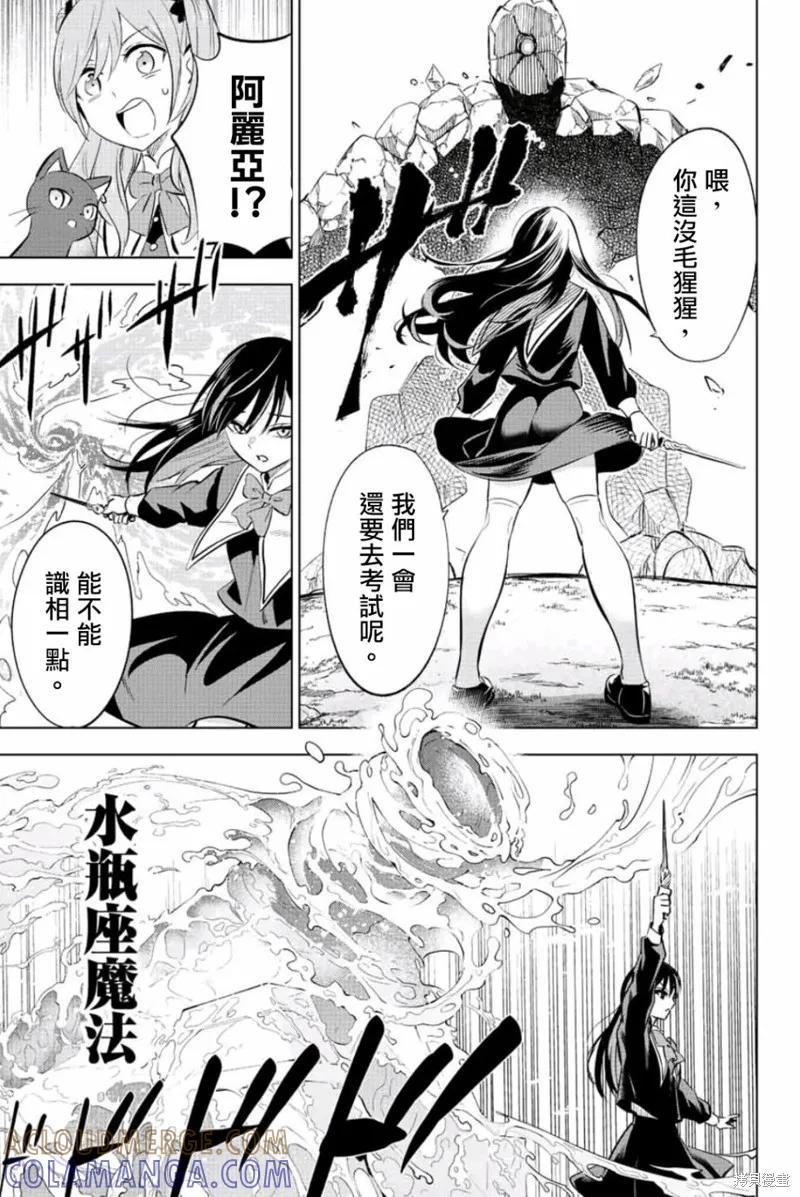 《黑猫与魔女的教室》第02话 第34页