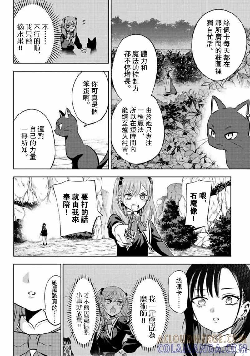 《黑猫与魔女的教室》第03话 第7页