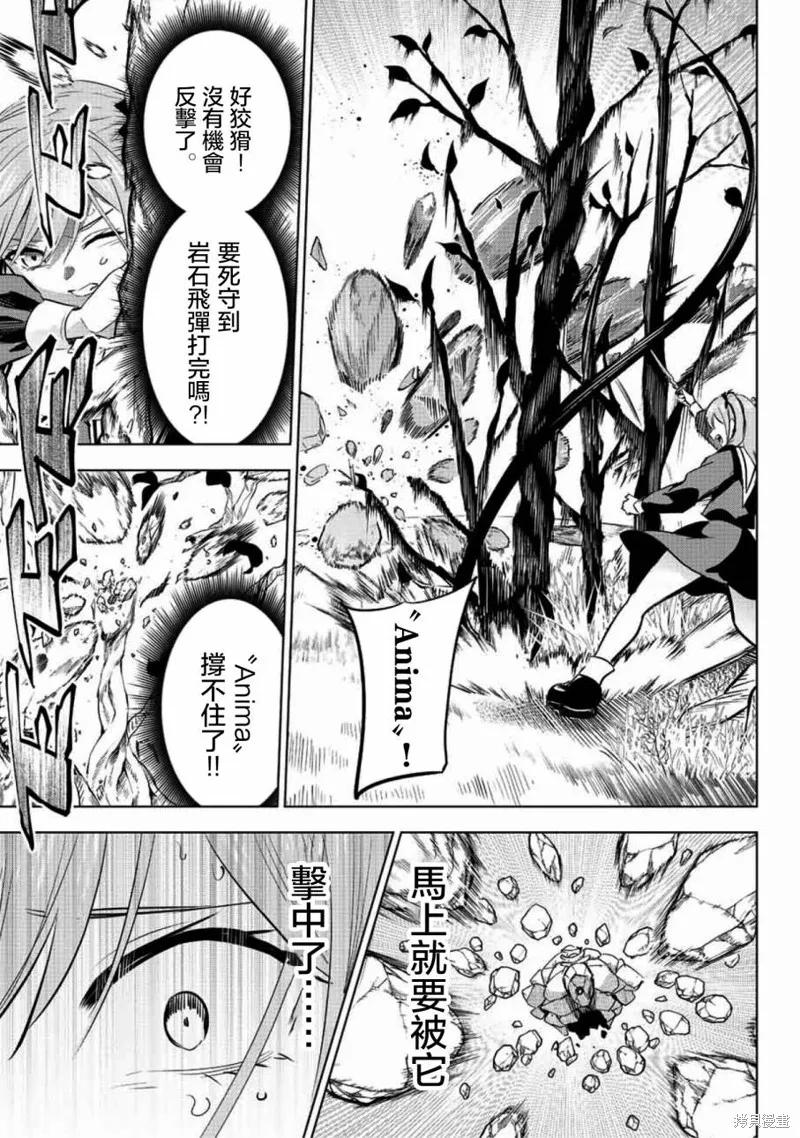《黑猫与魔女的教室》第03话 第12页