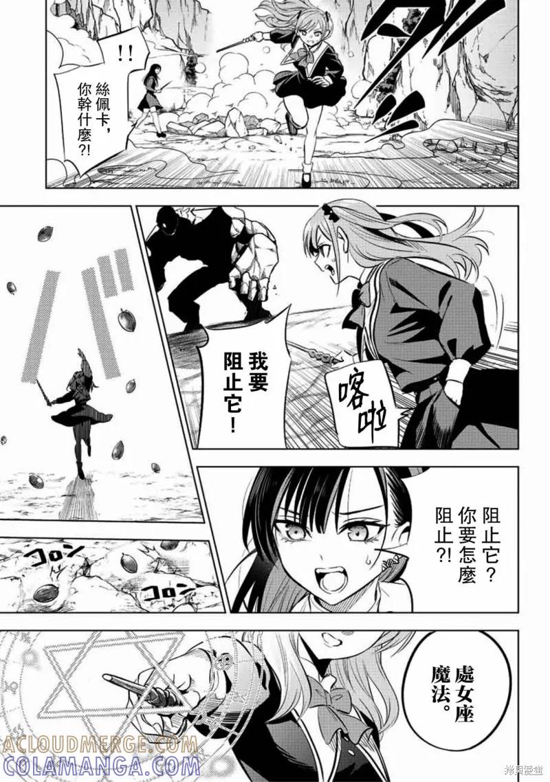 《黑猫与魔女的教室》第03话 第5页