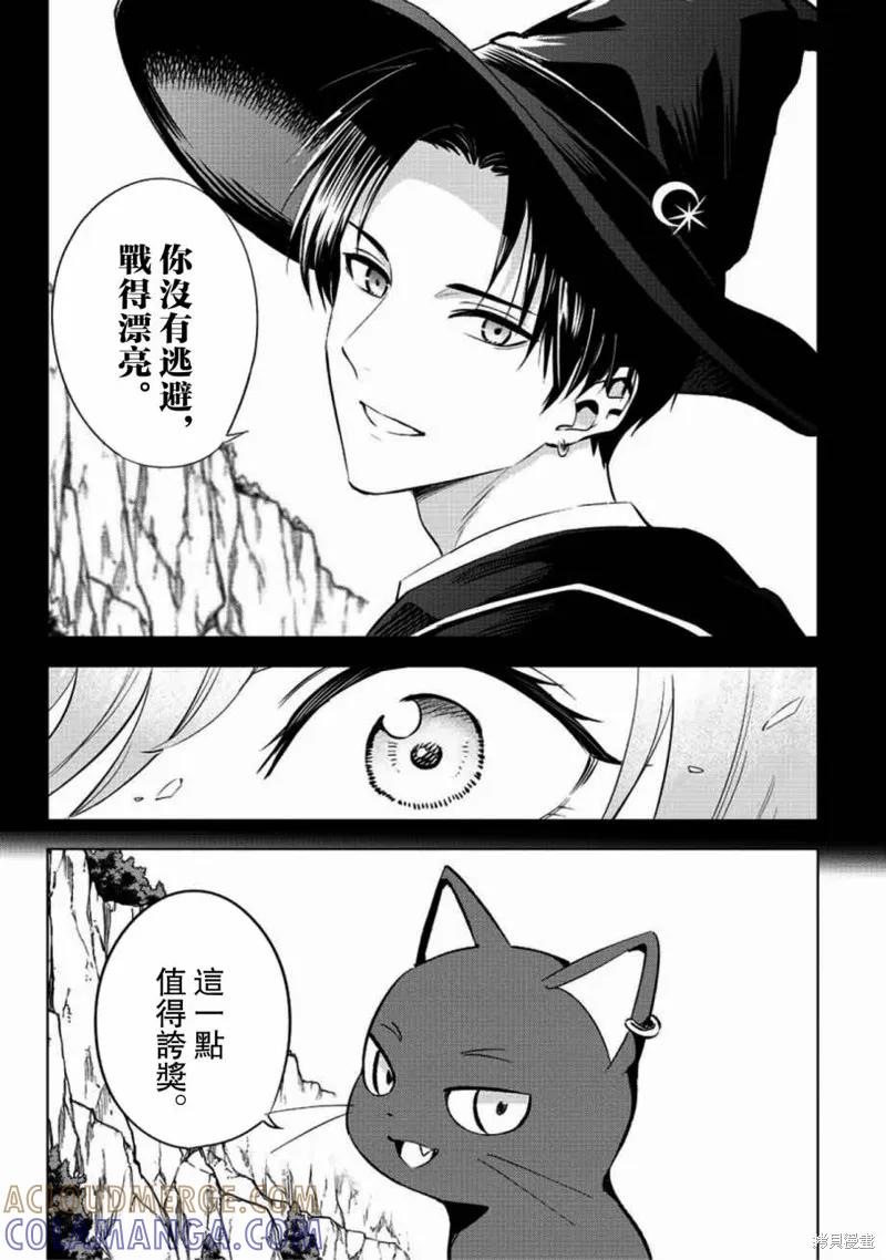 《黑猫与魔女的教室》第03话 第25页