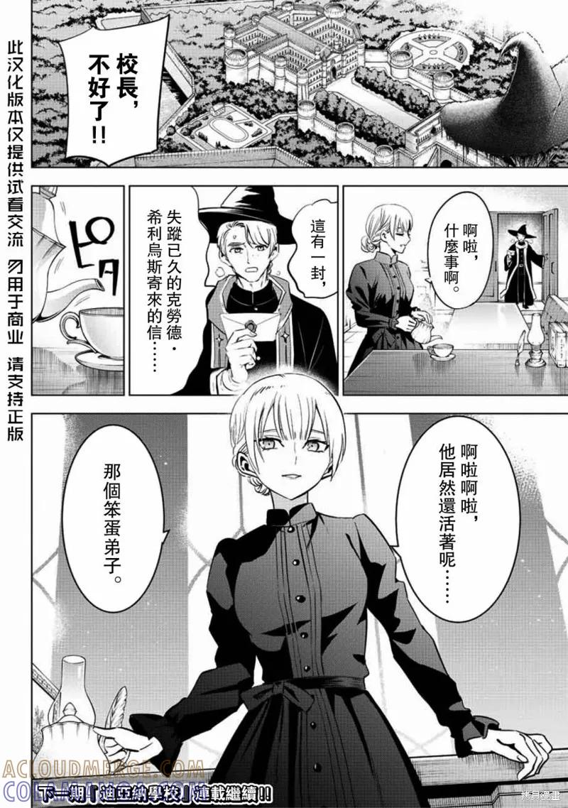 《黑猫与魔女的教室》第03话 第29页