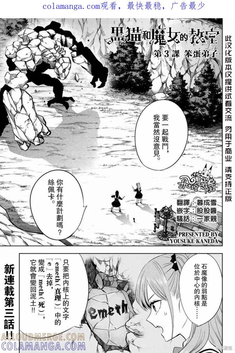 《黑猫与魔女的教室》第03话 第1页